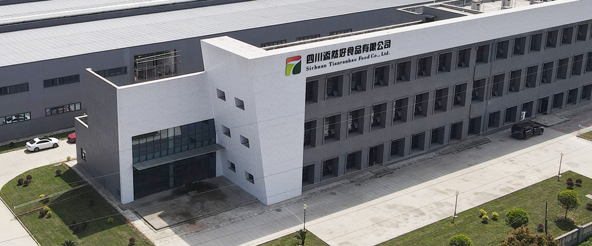 四川添然好食品有限公司